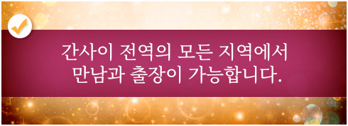 간사이 전역의 모든 지역에서 만남과 출장이 가능합니다.