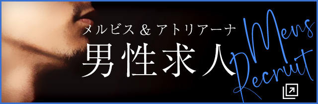 男性求人